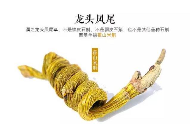 霍山石斛泡水的功效作用