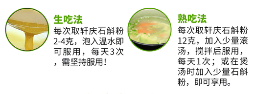 鐵皮石斛粉的功效與作用及食用方法